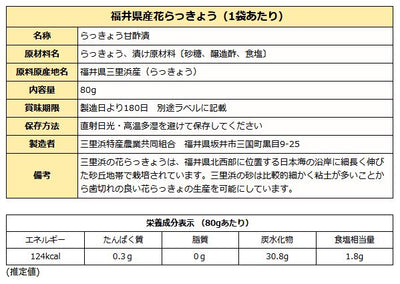 福井県産 花らっきょう ( 三年子 ) 80g袋入り