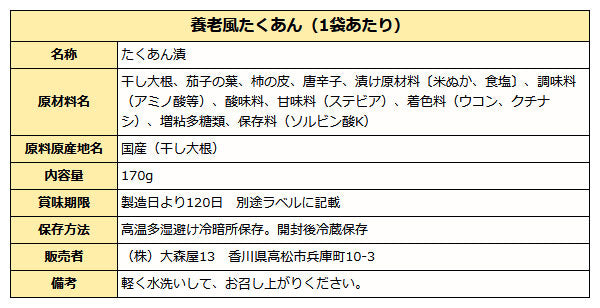 大森屋 養老風たくあん ( 田舎沢庵 ) 170g袋入り