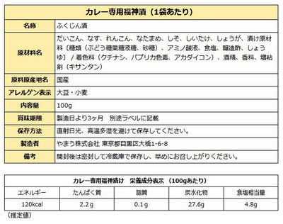国産野菜のカレー専用 福神漬け 100g メール便 送料無料 ( 国産 漬物 福神漬 )