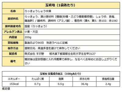 国産 たまりらっきょう 玉琥珀 ( 醤油漬 ) 200g袋入り