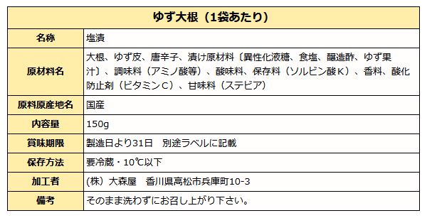 大森屋 ゆず大根 150g袋入り 【クール便】