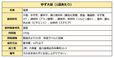 大森屋 ゆず大根 150g袋入り 【クール便】