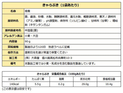 大森屋 きゃらぶき 佃煮 90g袋入り