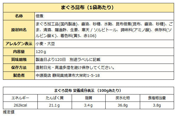 まぐろ昆布 角煮 佃煮 120g袋入り