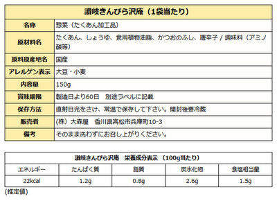 大森屋 讃岐きんぴら沢庵 150g袋入り たくあん