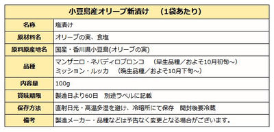 2024年産 小豆島 オリーブ新漬け 100g 季節限定 新漬 オリーブ 塩漬け 漬物 オリーブの実 塩漬 国産【10月10日解禁】