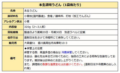 手打ち讃岐うどん本生麺 ( 2～3人前 ) 香川・大森屋