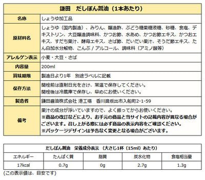 鎌田だし醤油 レギュラーセット ( だし醤油 500ml×4本 / だしぽん醤油 200ml×2本 ) 送料無料