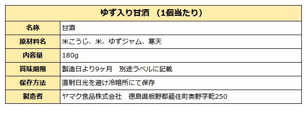 ゆず入り甘酒 ( ノンアルコール ) 180ｇカップ入り