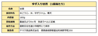 ゆず入り甘酒 ( ノンアルコール ) 180ｇカップ入り