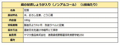 蔵の甘酒しょうが入り ( ノンアルコール ) 180ｇカップ入り