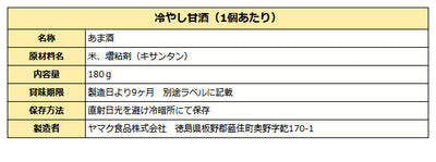 冷やし甘酒 ( ノンアルコール ) 180gカップ１２個入り