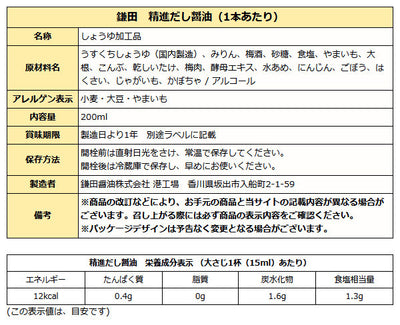 鎌田醤油 精進だし醤油 200ml