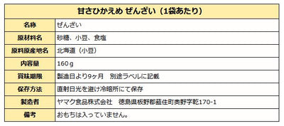 甘さひかえめ ぜんざい 1人前 160g