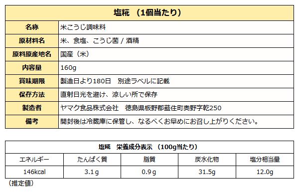 塩糀 ( 塩麹 塩こうじ ) 160ｇ パウチ袋