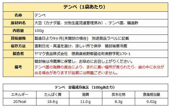 ヤマク テンペ  100g ( 無塩 大豆 発酵食品 )