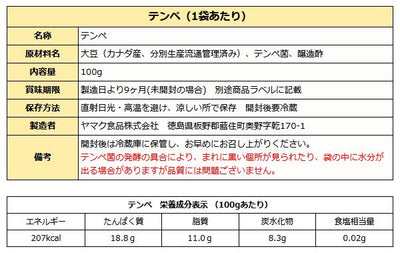 ヤマク テンペ  100g ( 無塩 大豆 発酵食品 )