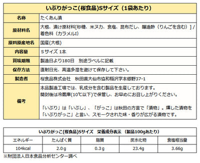 いぶりがっこ ( 薫製たくあん 桜食品 ) Ｓサイズ×3本 送料無料