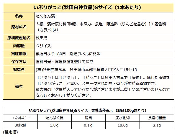 いぶりがっこ ( 薫製たくあん 秋田白神食品 )  Ｓサイズ×3本 送料無料