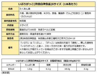 いぶりがっこ ( 薫製たくあん 秋田白神食品 )  Ｓサイズ×3本 送料無料