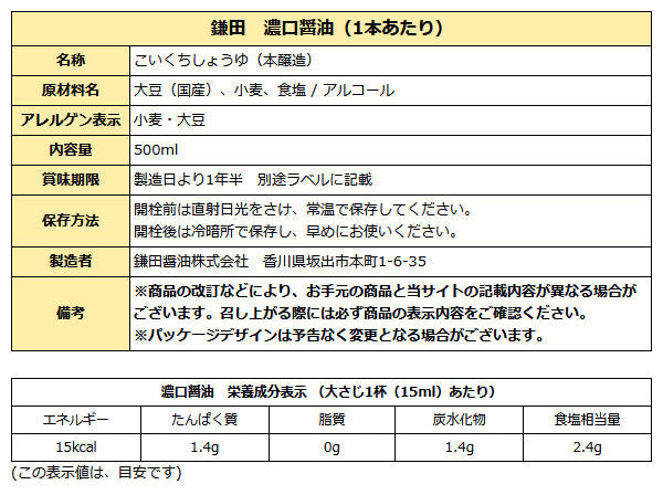 鎌田醤油 濃口醤油 500ml