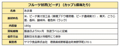 フルーツ甘酒 ピーチ ( ノンアルコール ) 180gカップ１２個入り 送料無料