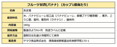 フルーツ甘酒 バナナ ( ノンアルコール ) 180gカップ１２個入り 送料無料