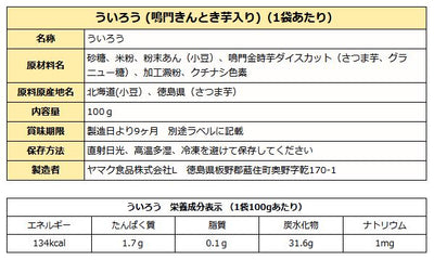 ういろう ( 鳴門きんとき芋入り ) 100g ストック 非常食 個食 食べきりサイズ