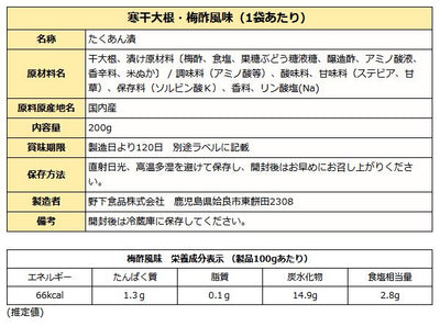 国産 たくあん 寒干大根漬け ( 梅酢風味 沢庵 ) 3本セット メール便 送料無料