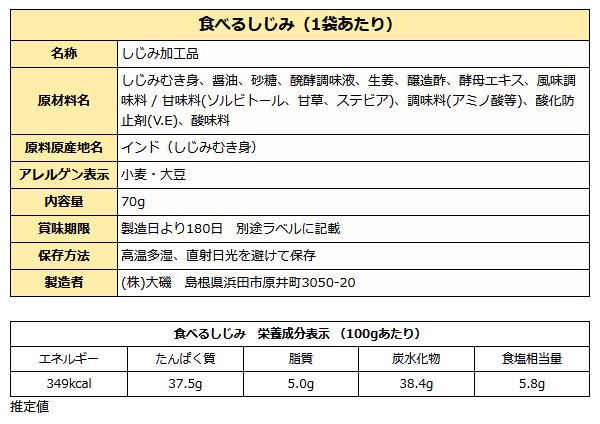 食べるしじみ ( 味付き 乾燥 しじみ )  70g袋入り