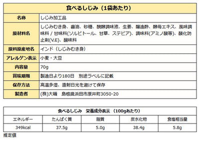 食べるしじみ ( 味付き 乾燥 しじみ )  70g袋入り