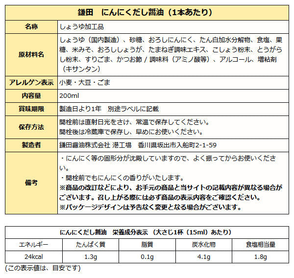 鎌田醤油 にんにくだし醤油 200ml