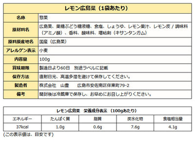 レモン広島菜 ( 国産刻み漬物 ) 100ｇ袋入り