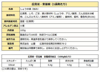 広島菜漬け 安芸紫 ( あきむらさき ) 100ｇ袋入