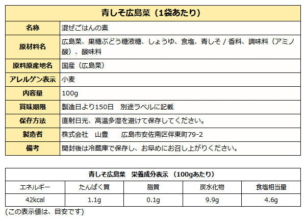 青しそ広島菜 ( 国産刻み漬物 ) 100ｇ袋入り