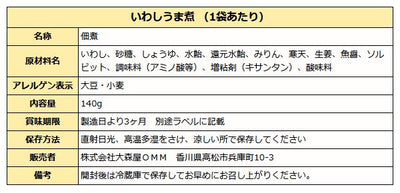 いわし うま煮 140g袋入り 送料無料 メール便