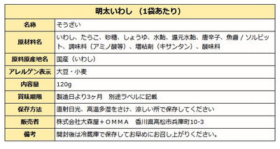 明太いわし 120g袋入り 送料無料 メール便