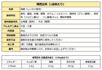 佃煮 ８品 詰め合わせ 味撰華 送料無料 大森屋 つくだ煮 セット 化粧箱入り