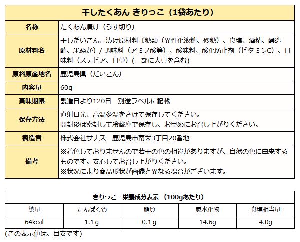 国産 干したくあん 「きりっこ」 4袋   漬物 スライスたくあん 沢庵 送料無料 メール便