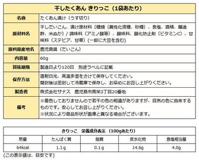 国産 干したくあん 「きりっこ」 4袋   漬物 スライスたくあん 沢庵 送料無料 メール便
