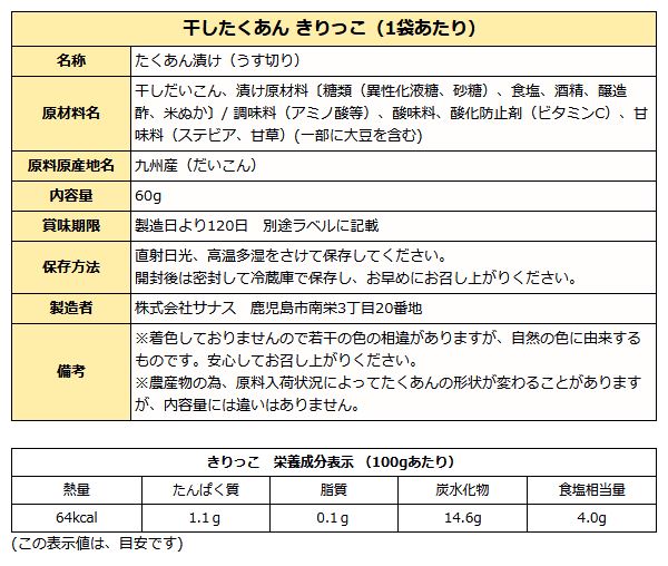 国産 干したくあん 「きりっこ」 4袋   漬物 スライスたくあん 沢庵 送料無料 メール便