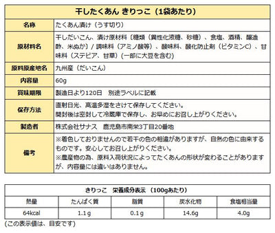 国産 干したくあん 「きりっこ」 4袋   漬物 スライスたくあん 沢庵 送料無料 メール便