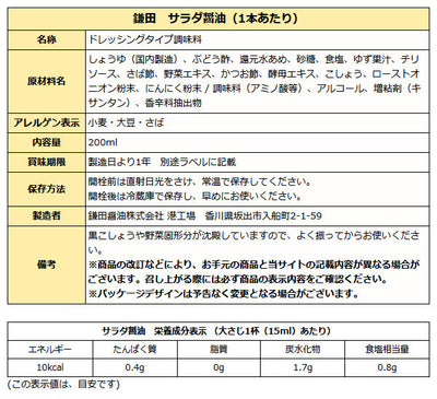鎌田醤油 バラエティー7本セットA ( だし醤油 淡口醤油 低塩だし醤油 うどん県めんつゆ ぽん酢醤油 サラダ醤油 さしみ醤油 ) 送料無料