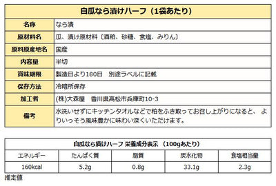 国産 奈良漬け 詰め合わせ  ご長寿セット ( 守口大根 瓜 胡瓜 西瓜 きざみ ) 送料無料 化粧箱入り