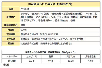 国産 きゅうりの辛子漬 130ｇ ( きゅうり 漬物 )