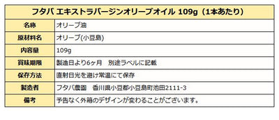 小豆島産 エキストラバージン オリーブオイル 120ml ( 109g ) 国産100％ 限定品 オリーブ油
