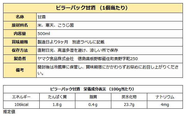 甘酒 500ml ピラー  無加糖 ノンアルコール 本造譲 ストレートタイプ あま酒 砂糖不使用