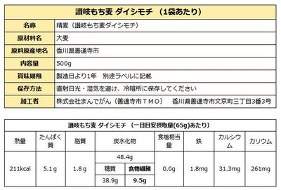 讃岐 もち麦 ダイシモチ 500g 香川県産 機能性表示食品 ダイシモチ麦 だいしもち 食物繊維 β-グルカン 国産 モチ麦 健康