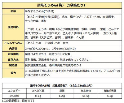 梅そうめん 半生 つゆ付 2人前  ( そうめん 素麺 ノンオイル 遍路 )