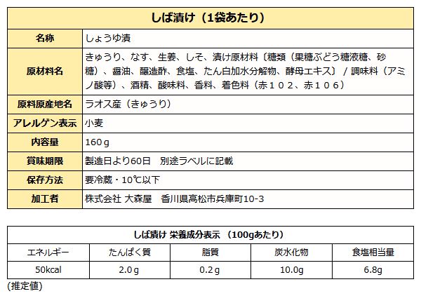 しば漬け 160g袋入り 【クール便】 大森屋 漬物